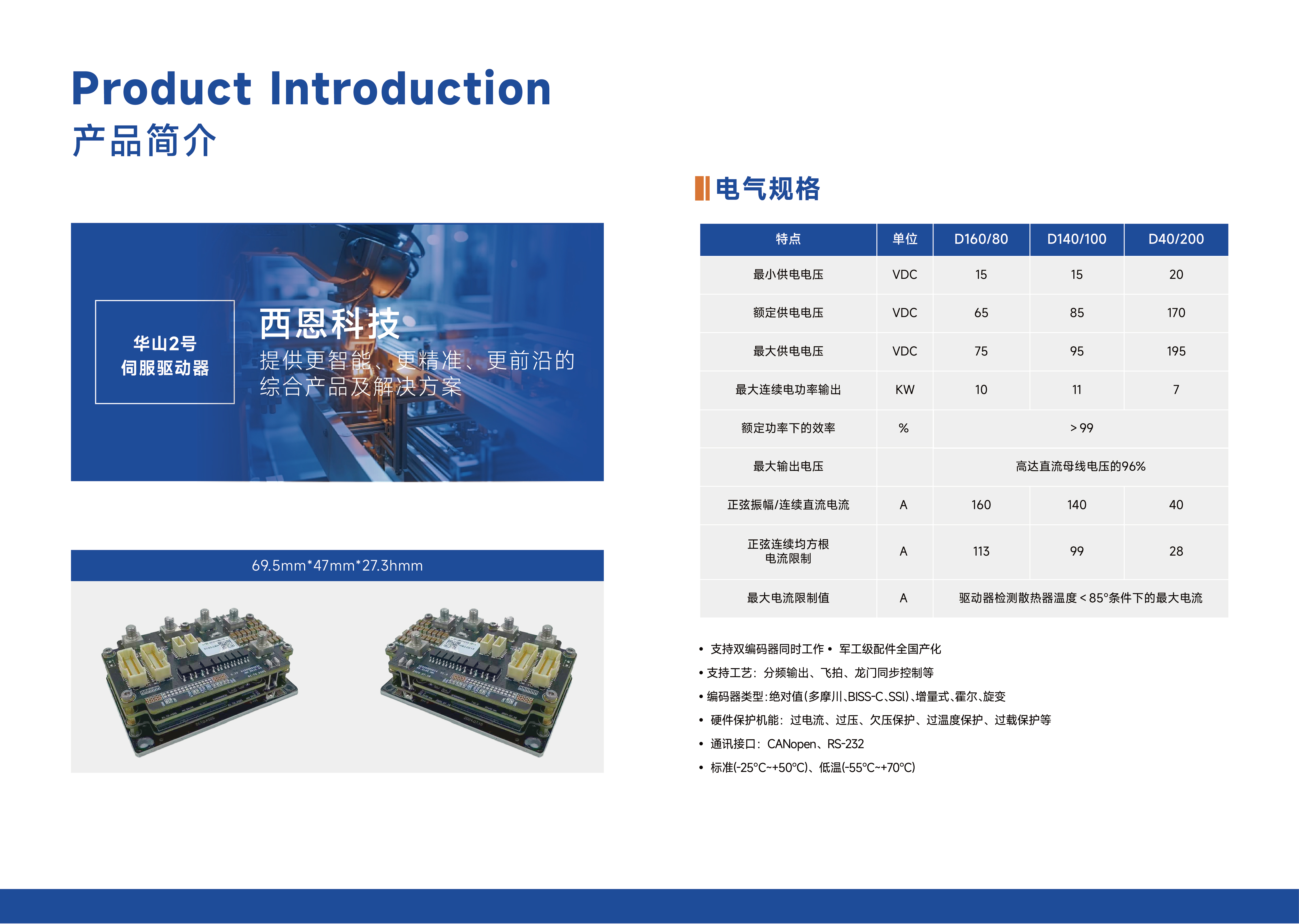 苏州西恩科技产品手册v4.3-12.jpg