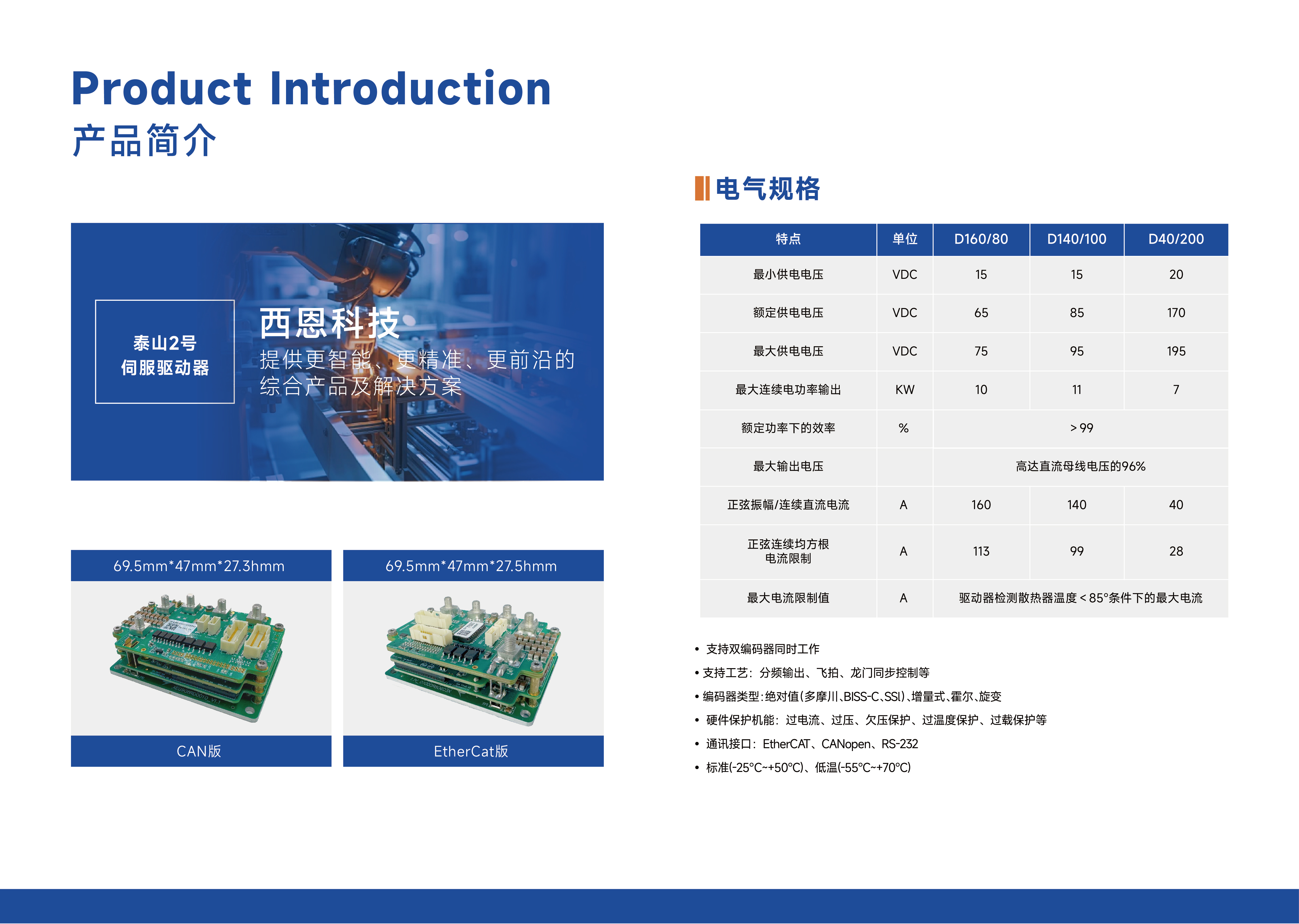 苏州西恩科技产品手册v4.3-09.jpg